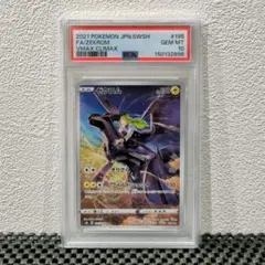 【PSA10】ゼクロム CHR S8b VMAXクライマックス 195/184のサムネイル
