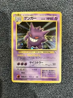 ⚫︎ポケモンカード 旧裏面 ゲンガー ゲンガー 通信進化: 旧裏/プロモ[PMCG-P No.094](プロモーション