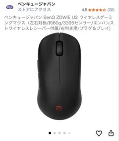 ベンキュージャパン BenQ ZOWIE U2 ワイヤレスゲーミングマウス