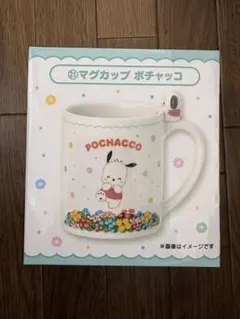ポチャッコ マグカップ サンリオ当たりくじ