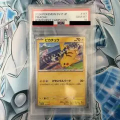 ★PSA10★ ピカチュウ プロモ WCS開催記念 ポケモンカード