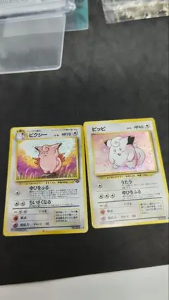 ピッピ 　ピクシー　旧裏　２枚セット