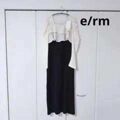 新品タグ付き　e/rm ホワイト　ブラック　フリーサイズ　ロングワンピース　秋春