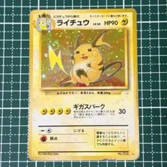 ライチュウ LV.45 ポケモンカード 旧裏面 キラ ホロ Raichuのサムネイル