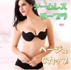 匿名配送 ヌーブラ 激盛り!? Cカップ ベージュ シームレスシリコンブラ