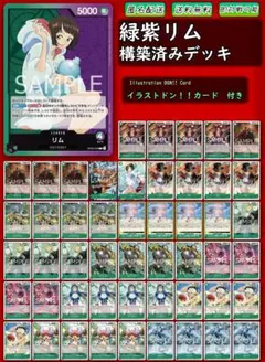 【緑紫リム】本格構築デッキ ⚠️ページ削除前限定セール⚠️(8/2まで)のサムネイル