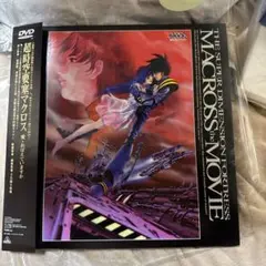 超時空要塞マクロス THE MOVIE ポスターのみ