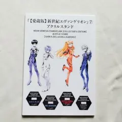 【新品】新世紀エヴァンゲリオン 愛蔵版特典アクリルスタンド 4体セット