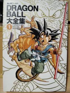 2025年最新】ドラゴンボール大全集1の人気アイテム - メルカリ