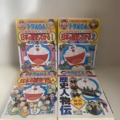 ドラえもん 社会科おもしろ攻略 4冊セット　まとめ売り