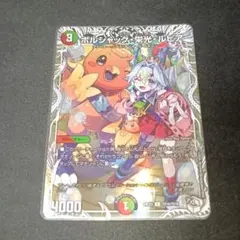 メルカリ便　ボルシャック・栄光・ルピア　キャラプレミアムトレジャー　4枚セット ボルシャック栄光ルピア キャラプレミアムトレジャー 4枚 - メルカリ