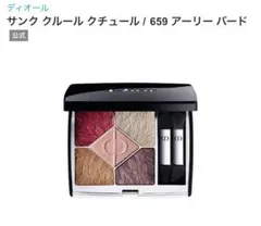 Dior サンク クルール クチュール 659 アーリーバード