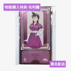 名探偵コナン コナンカフェ 2026 物販購入特典 毛利蘭