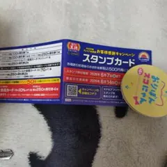 餃子の王将 2026年版 お客様感謝キャンペーン スタンプカード　6個押印のサムネイル