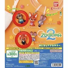 ズートピア2 アクセサリーセット