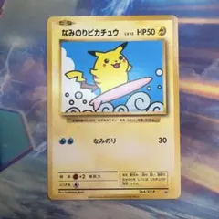 なみのりピカチュウ ポケカ 旧裏 - メルカリ