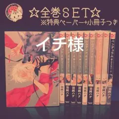 レムナント プチミニョン ペンデュラム 全巻セット 羽純ハナ オメガバース