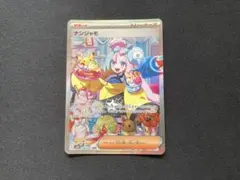 メ*ン様 ナンジャモ SAR SV2D クレイバースト 096/071 - メルカリ