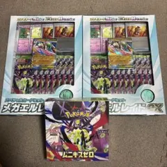メガエルレイドｅｘスペシャルセット２点ムニキスゼロ新品未開封シュリンク付きBOX