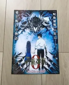 呪術廻戦 0 映画 ポスター 2枚セット - メルカリ
