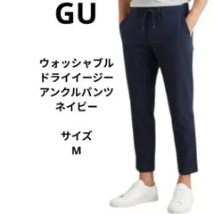GU ウォッシャブルドライイージーアンクルパンツ　Mサイズ　ネイビー