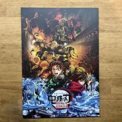 鬼滅の刃 劇場版 無限城編 第一章 猗窩座再来 パンフレット 通常版