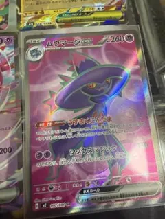 ムウマージex SR RR8枚セット