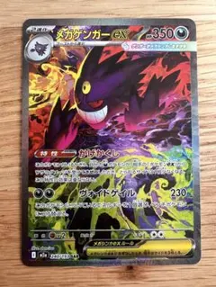 メガゲンガーEX SAR 240/193