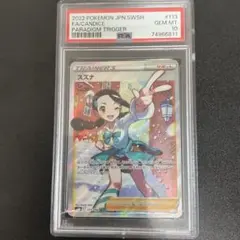 PSA10 スズナSR パラダイムトリガー 113/098 - メルカリ