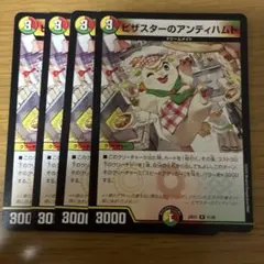 2026年最新】デュエルマスターズピザスターのアンティハムトの人気