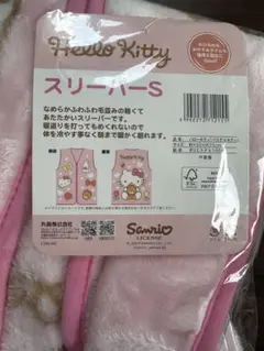 サンリオ　ハローキティ スリーパー