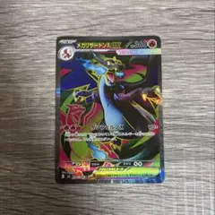 ポケモンカード インフェルノX メガリザードンXex SR 094/080 美品