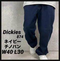 ディッキーズ874 ネイビーチノパン　ワーク　ビックサイズW40 L30