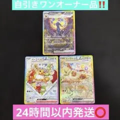 ポケモンカードゲーム〜テラスタルフェスex ブイズ3枚セット‼️早い者勝ち‼️