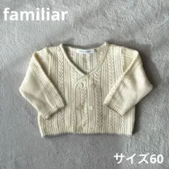 ファミリア familiar カーディガン