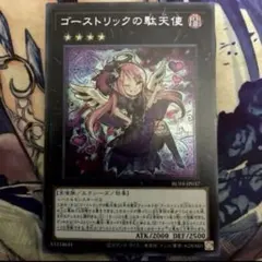 遊戯王 ゴーストリックの駄天使 スリーブ 未使用5枚 - メルカリ