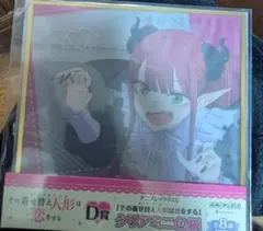 アニプレックスくじ　その着せ替え人形は恋をするD賞クリアミニ色紙　海夢(リズ