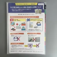 ツムラ　医療用漢方製剤　漢方薬の服薬指導　副作用一覧のサムネイル
