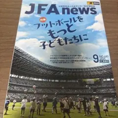JFA news 2025年9月号