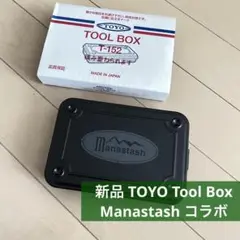 新品 Manastash マナスタッシュ ツールボックス 黒 Stabridge