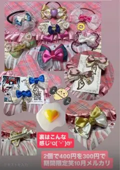 リボンデザイン ヘアゴムとヘアクリップ2個セットで　1から4枚目まで画像あり