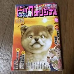 ビッグコミックオリジナル 青年漫画