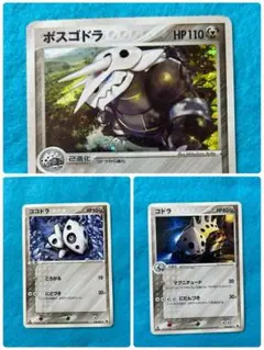 ボスゴドラ、ココドラ、コドラ ★ 第1弾拡張パック