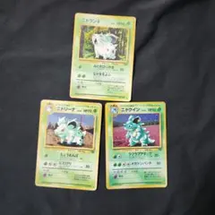 ポケモンカード 旧裏面 ニドラン♀ ニドリーナ ニドクイン 3枚セット
