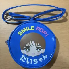 M!LK]SMILE POP!おなまえミニショルダーポーチ 塩﨑太智 - メルカリ