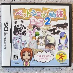 ペットショップ物語 DS 2