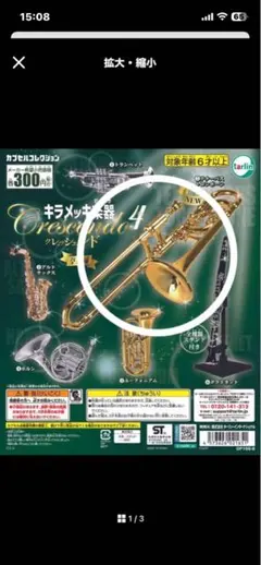 キラメッキ楽器　クレッシェンド4 トロンボーン　ゴールド
