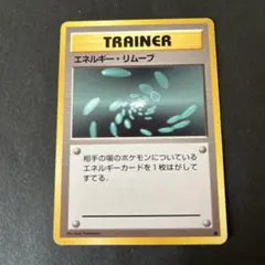 2025年最新】ポケモンカード エネルギーリムーブの人気アイテム - メルカリ