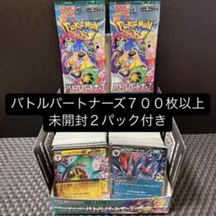 バトルパートナーズ 700枚以上まとめ売り ２パック付き レアカード入り ポケカ