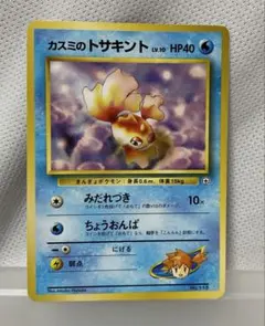 ポケモンカード カスミのトサキント 旧裏のサムネイル